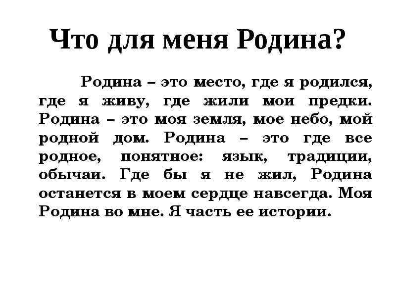 Сочинение на тему родина начинается с семьи 4 класс