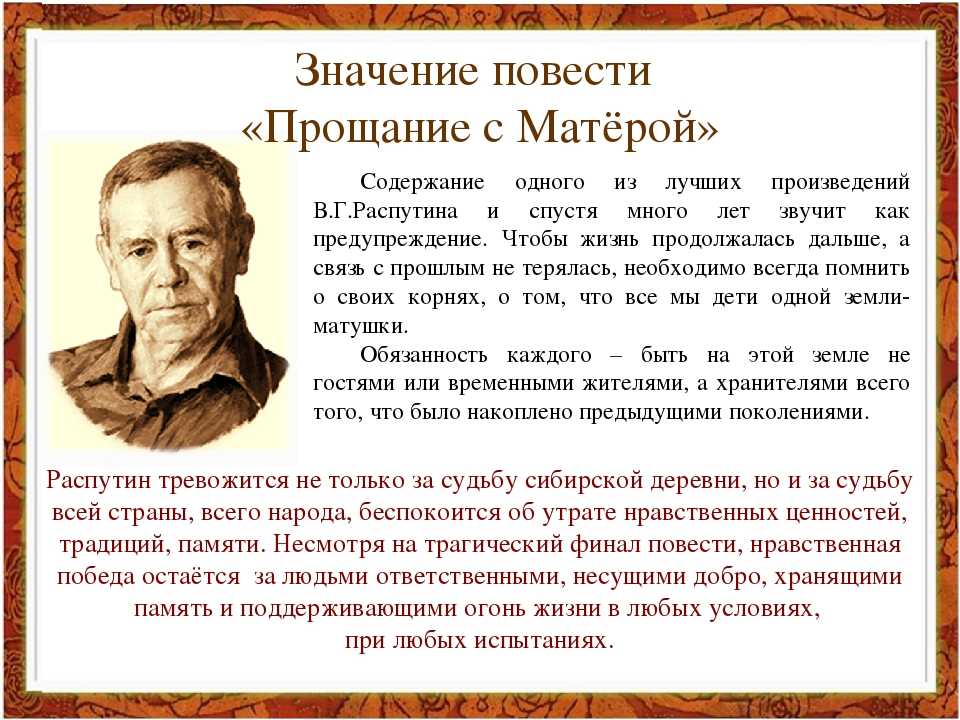 Экологическая проблема в рассказе в. г. распутина «в ту же землю...»
