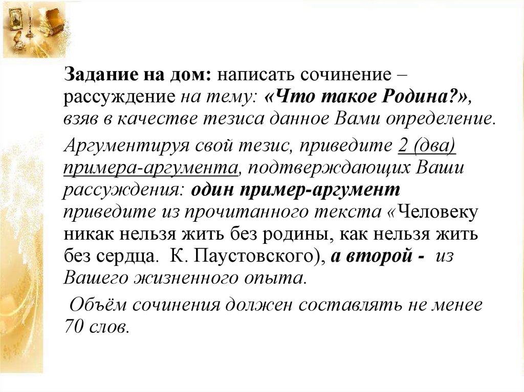 Проблемы и аргументы к егэ по русскому на тему: родина