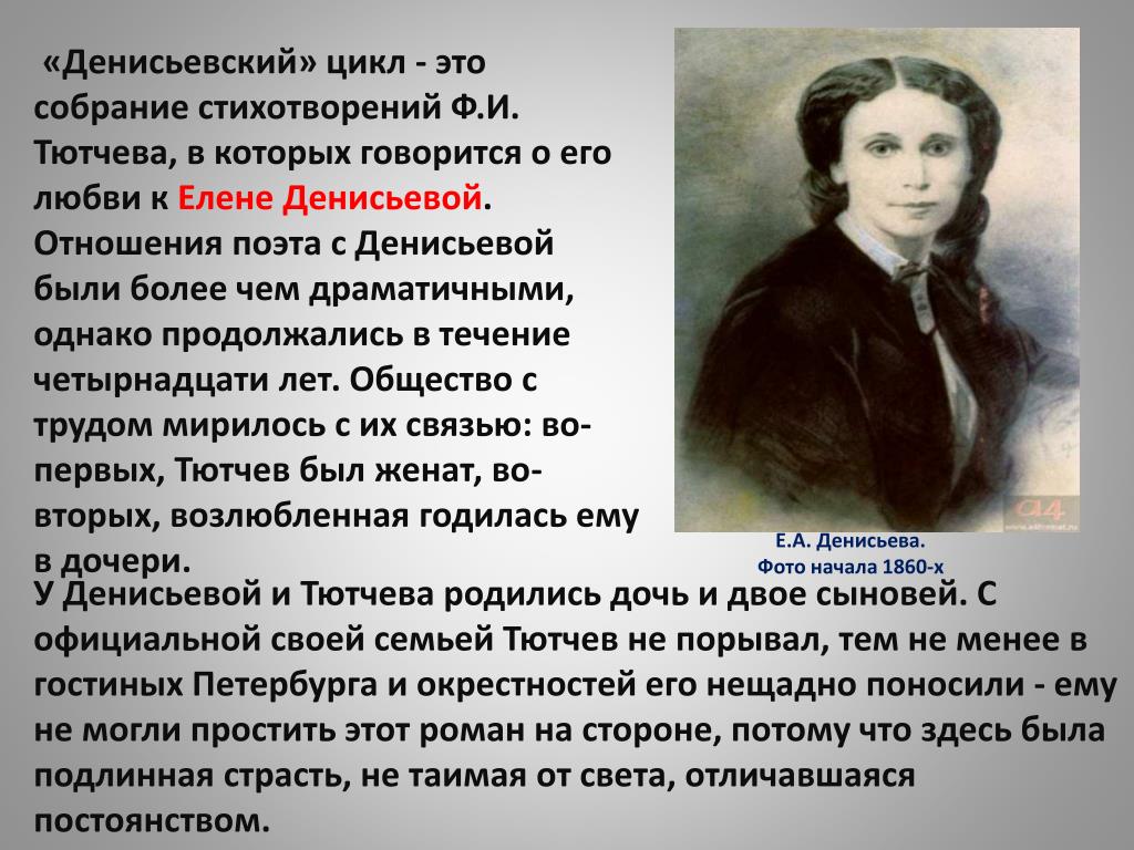 Анализ стихотворения тютчева «предопределение. федор тютчевпредопределение союз души с душой родной