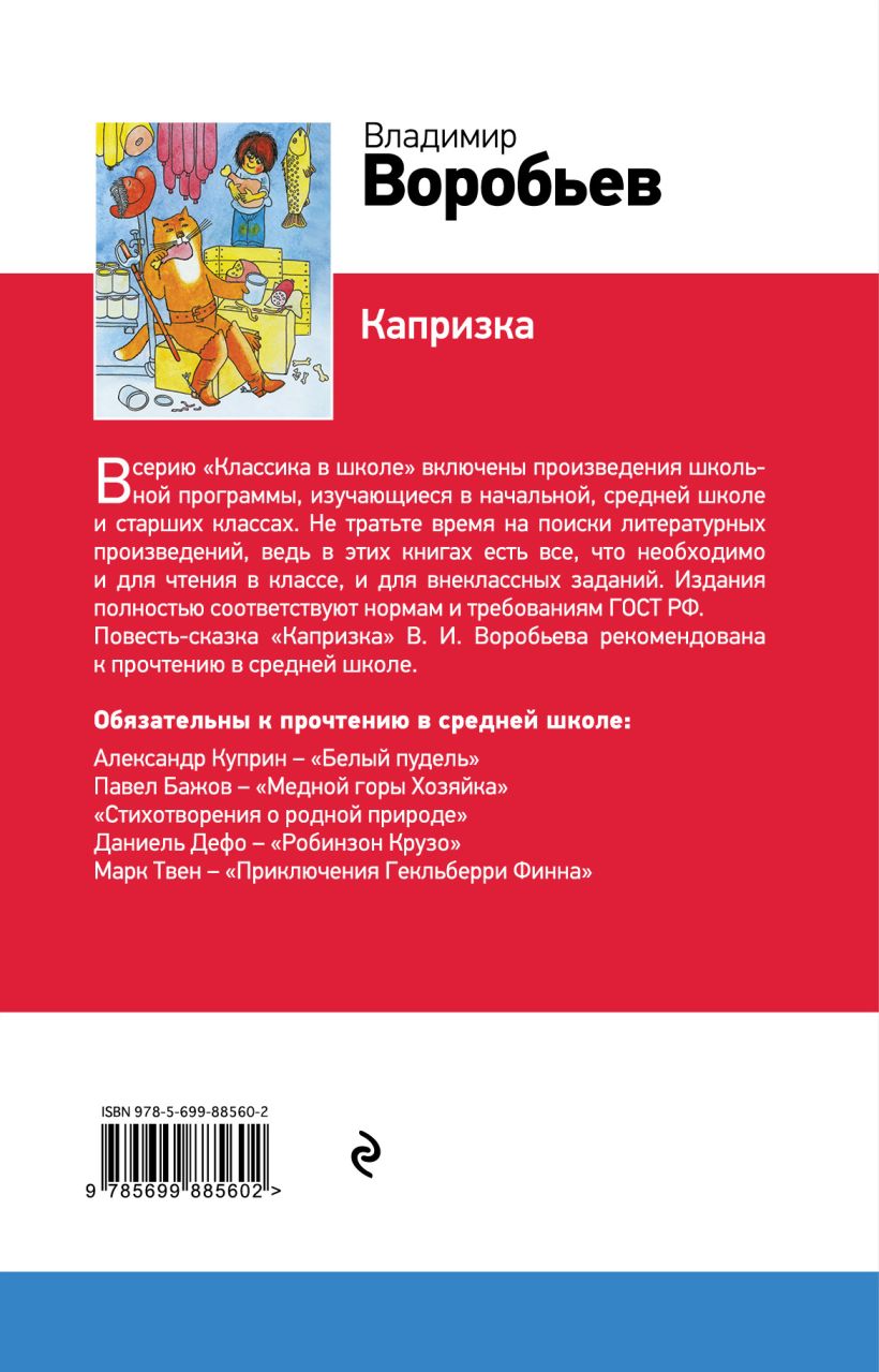Книга капризка - владимир  воробьев читать онлайн на readly.ru