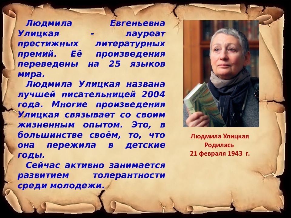 Человеческие качества в цикле рассказов людмилы улицкой "бедные родственники" : реферат : литература, лингвистика