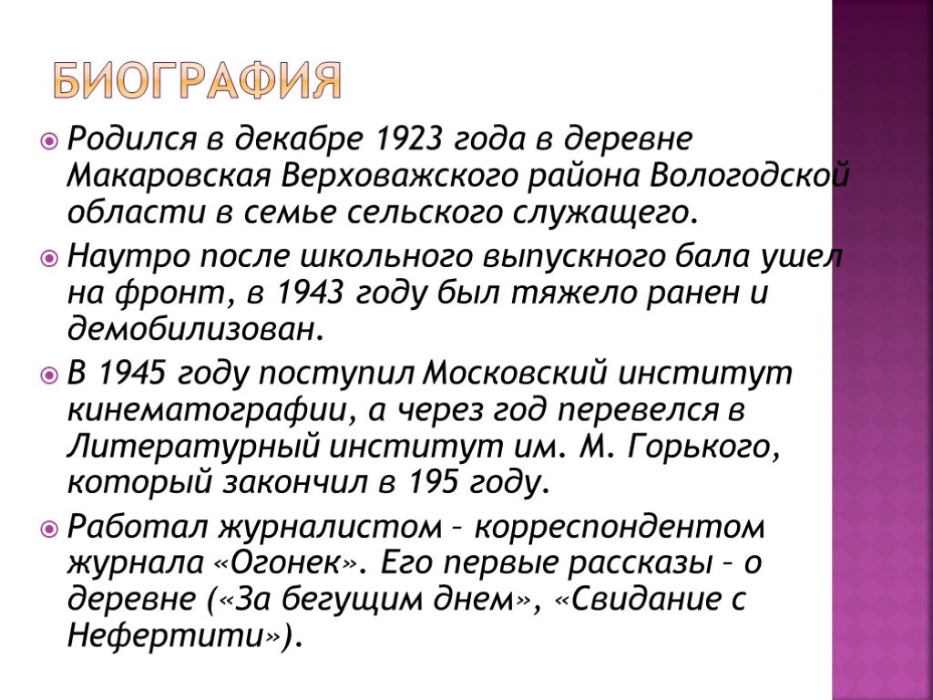 Рецензия на рассказ в. тендрякова «хлеб для собаки». сочинение. литература. 2009-01-12