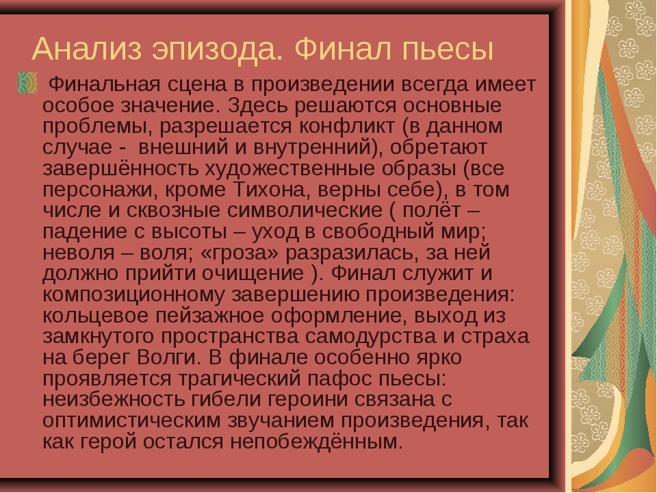 Краткое содержание «гроза»