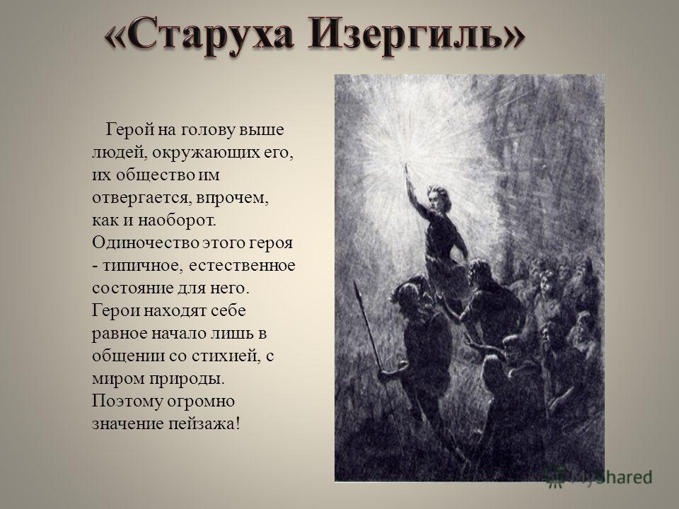 Композиция рассказа м. горького «старуха изергиль». «готовые сочинения по литературе. 11 класс» | селиванова марина станиславовна