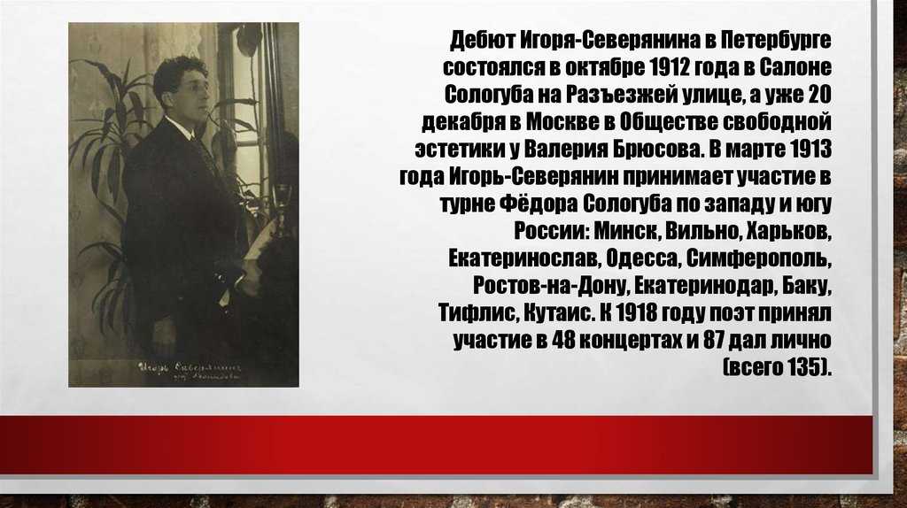 «эгофутуризм» игоря северянина (1887—1941) - поурочные разработки по русской литературе хх века. 11 класс. i полугодие. - произведения школьной программы - пособие для учителя