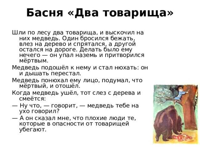 Чему учит рассказ два товарища толстого