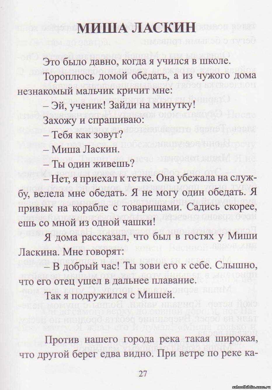 Чему учит рассказ детство в архангельске шергин