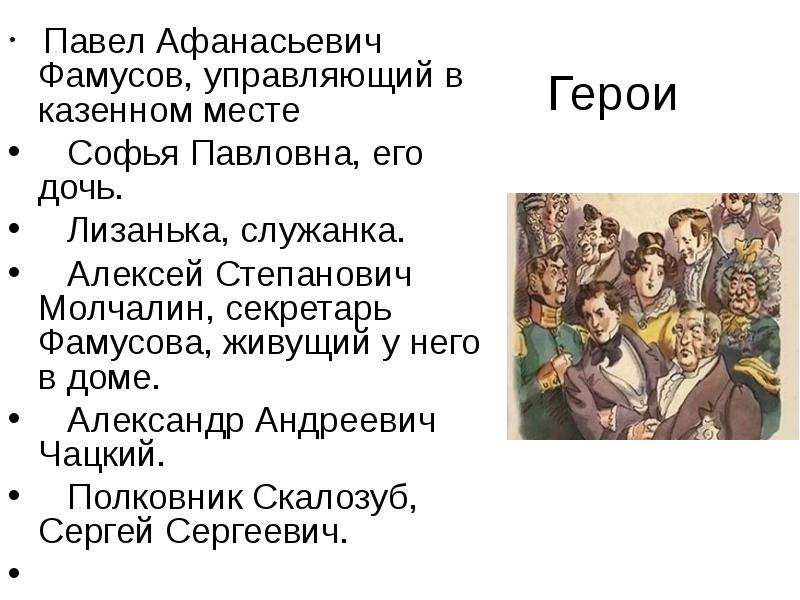 Синквейн комедии "горе от ума" грибоедова какой, примеры, составить как?