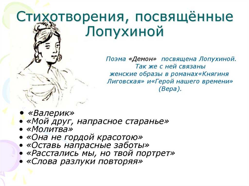 «к сушковой» м. лермонтов