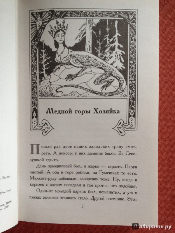 Хозяйка медной горы герои сказа п. бажова - описание характера героев