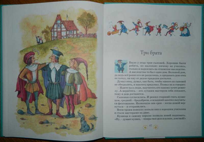 Читательский дневник «три брата» братья гримм.