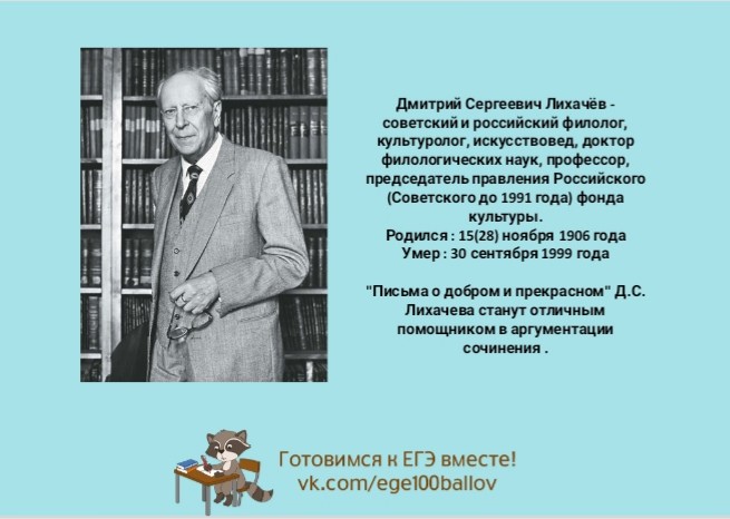 Сочинение о воспитанности (по «письмам о добром и прекрасном» лихачёва) :: сочиняшка.ру
