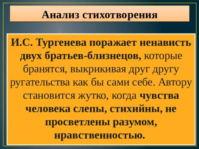 И.с. тургенев – стихотворения в прозе, полный анализ