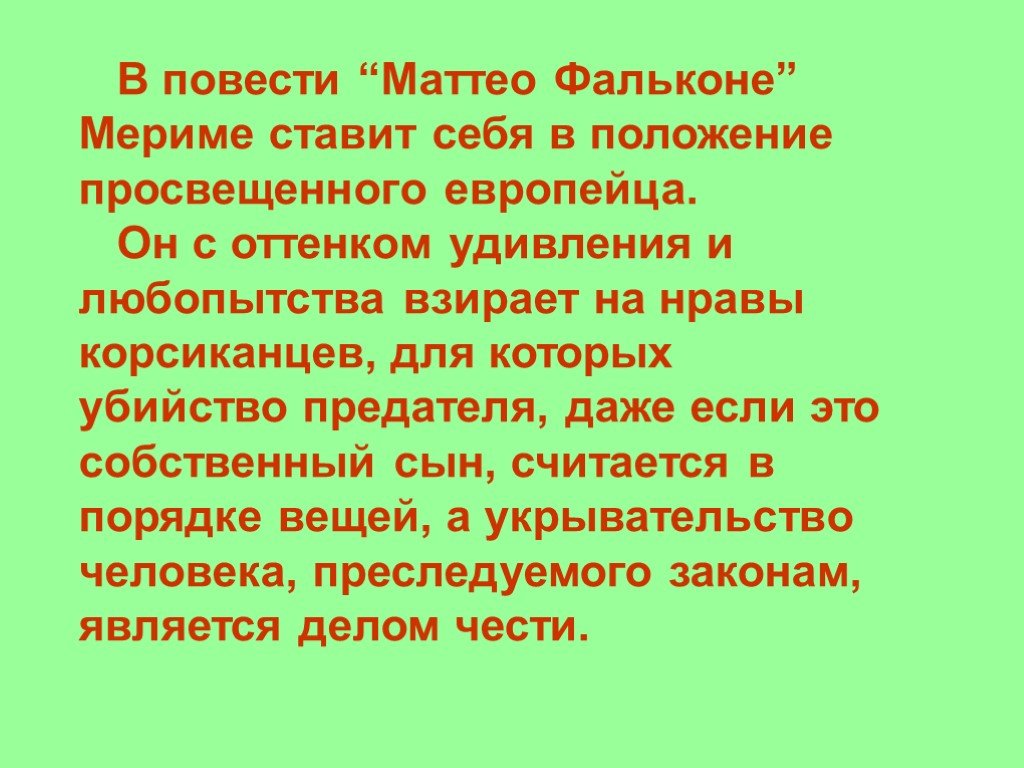 Кратко «маттео фальконе» п. мериме