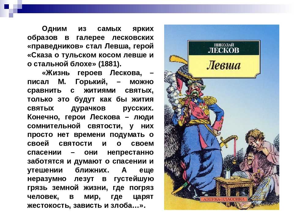 Тема «праведничества в рассказе н.с. лескова «дурачок»