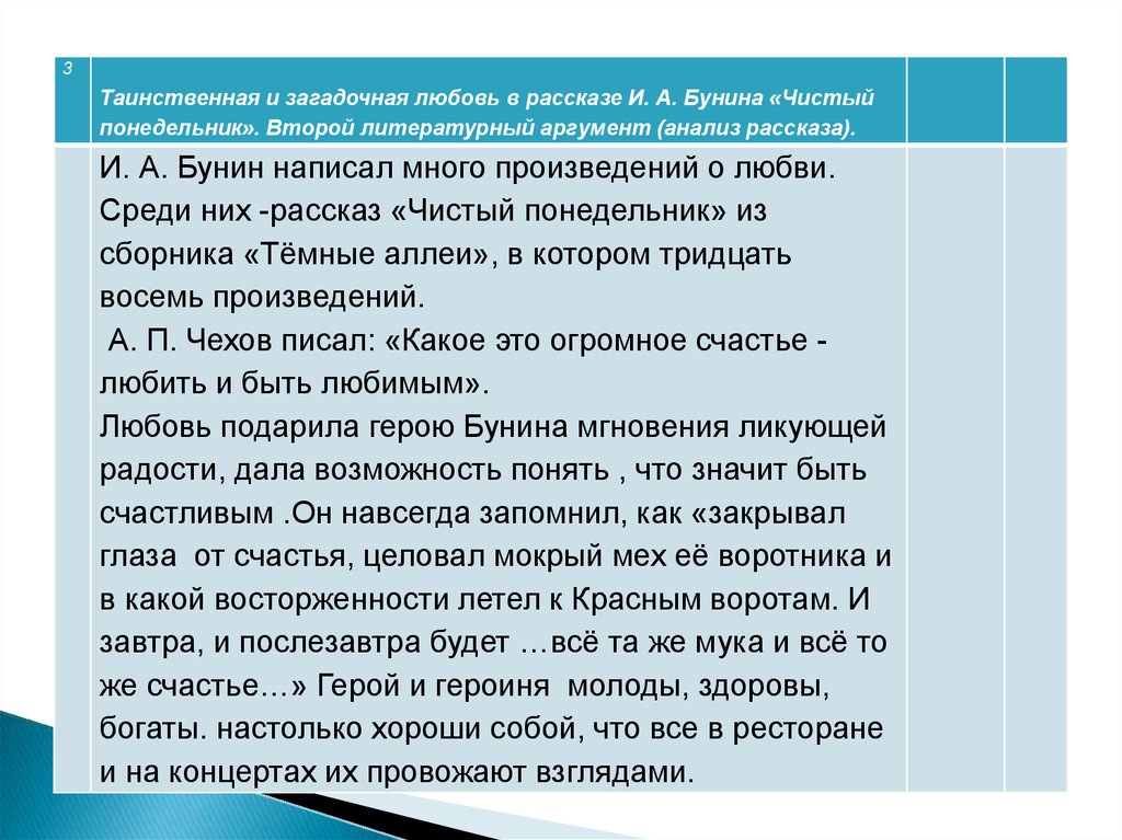 Презентация на тему: "иван бунин. в париже интерпретация текста. время сроздания-1940г. эмиграция. общая тональность -ностальгическая, элегическая. выбор героев – русские.". скачать бесплатно и без регистрации.