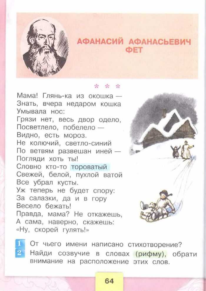 Пушкин александр сергеевич стр. 86 - 91. литературное чтение 3 класс
