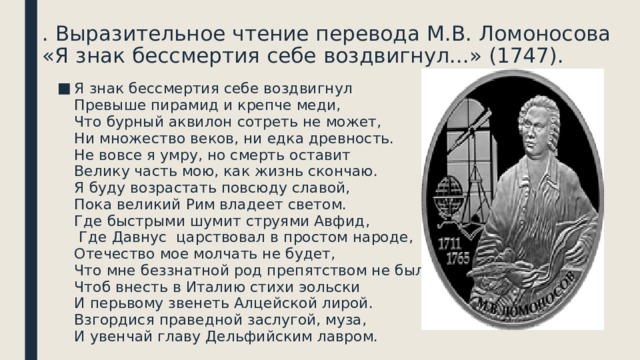 Анализ стихотворения я знак бессмертия себе воздвигнул ломоносова