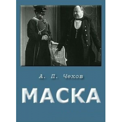 План-конспект урока по литературе: «маски, которые мы носим» (анализ рассказа л.н. андреева «смех»)