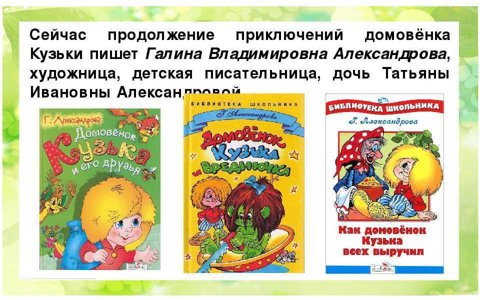 Домовенок кузька: краткое содержание для читательского дневника и образ главного героя
