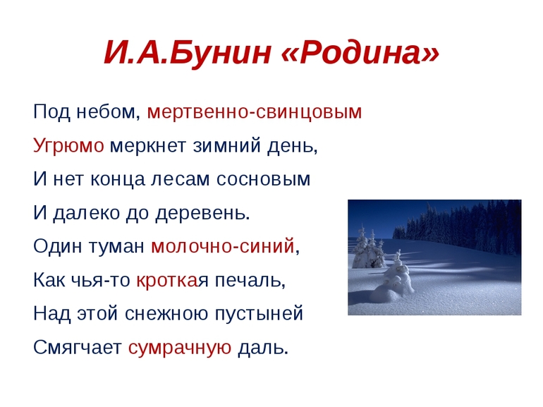 Анализ стихотворения бунина про любовь сочинения и текст