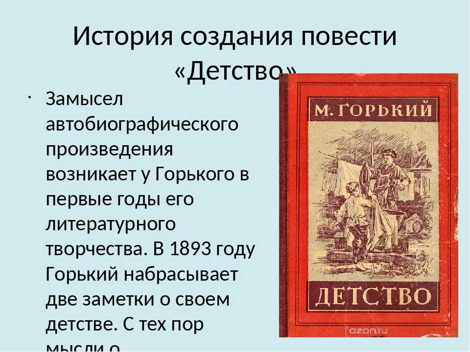 «детство» м. горького: что не убивает — делает сильнее