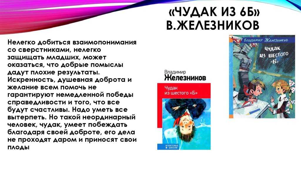 «чучело» читательский дневник