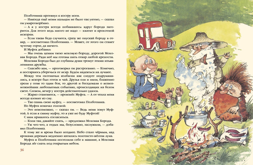 Муфта, полботинка и моховая борода (повесть-сказка), персонажи, особенности, экранизации и продолжение, награды