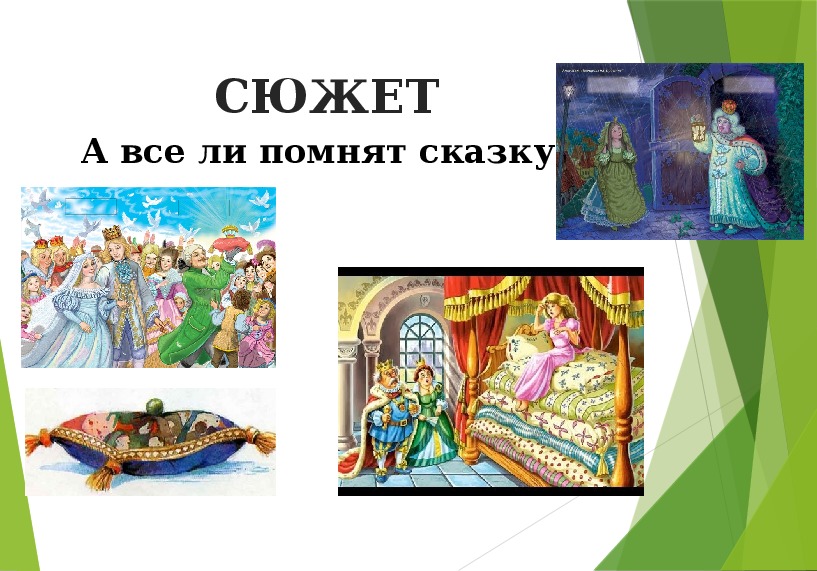 Читательский дневник «принцесса на горошине» андерсена