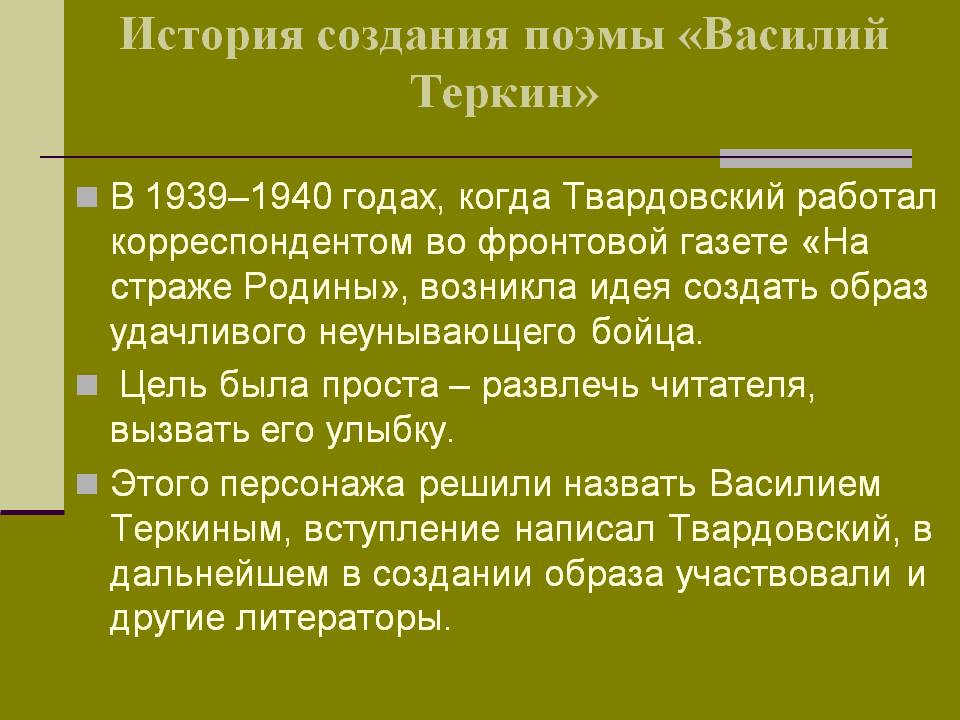 Помогите)мне для читательского дневника нужно краткое содержание книги а.твардовского василий теркин.заранее спасибо.