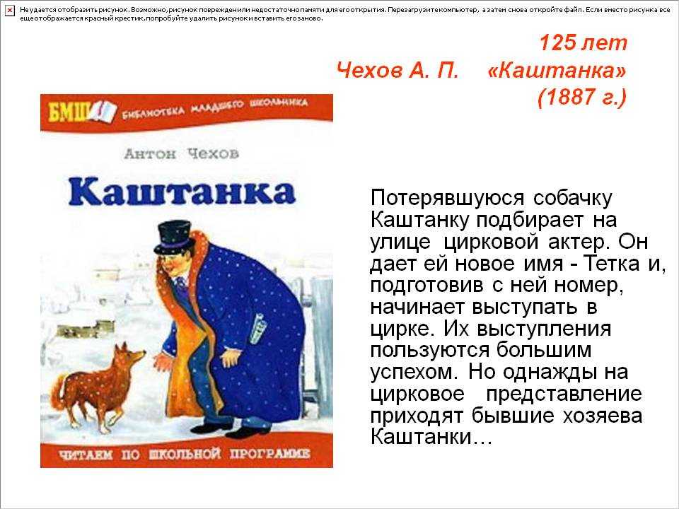 Анализ рассказа чехова каштанка сочинение