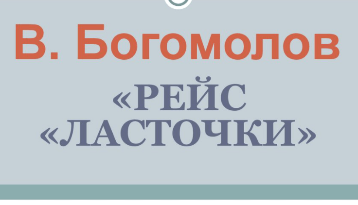 Как проявляется настоящий героизм по богомолову днем и ночью висели над волгой (егэ по русскому). проявление героизма