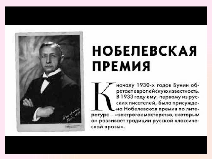 Уроки литературного чтения в 4 классе по фгос. школа россии. иван бунин