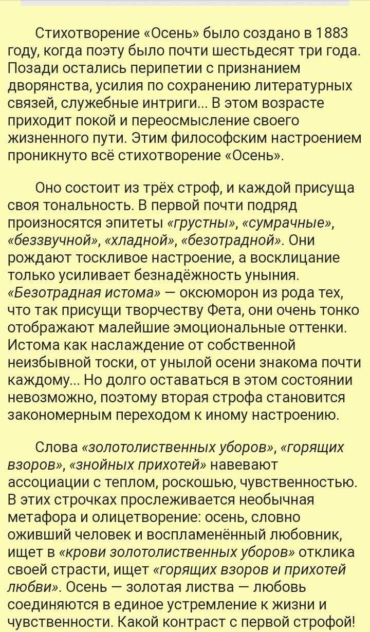 А фет сентябрьская роза главная мысль. анализ стихотворения осенняя роза