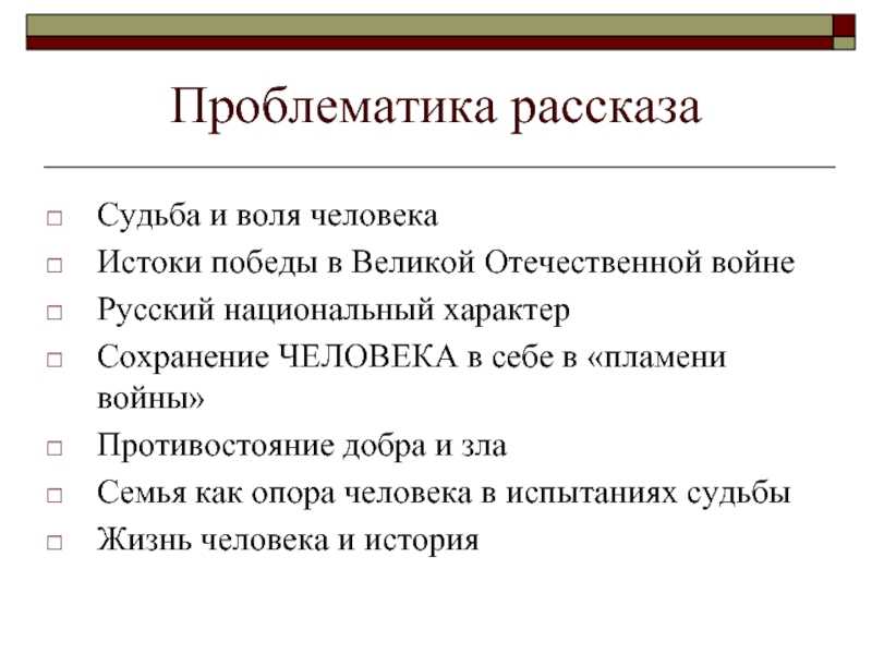Анализ произведения семейный человек шолохова