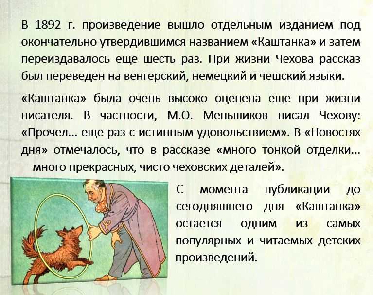 Читательский дневник «каштанка» антона чехова