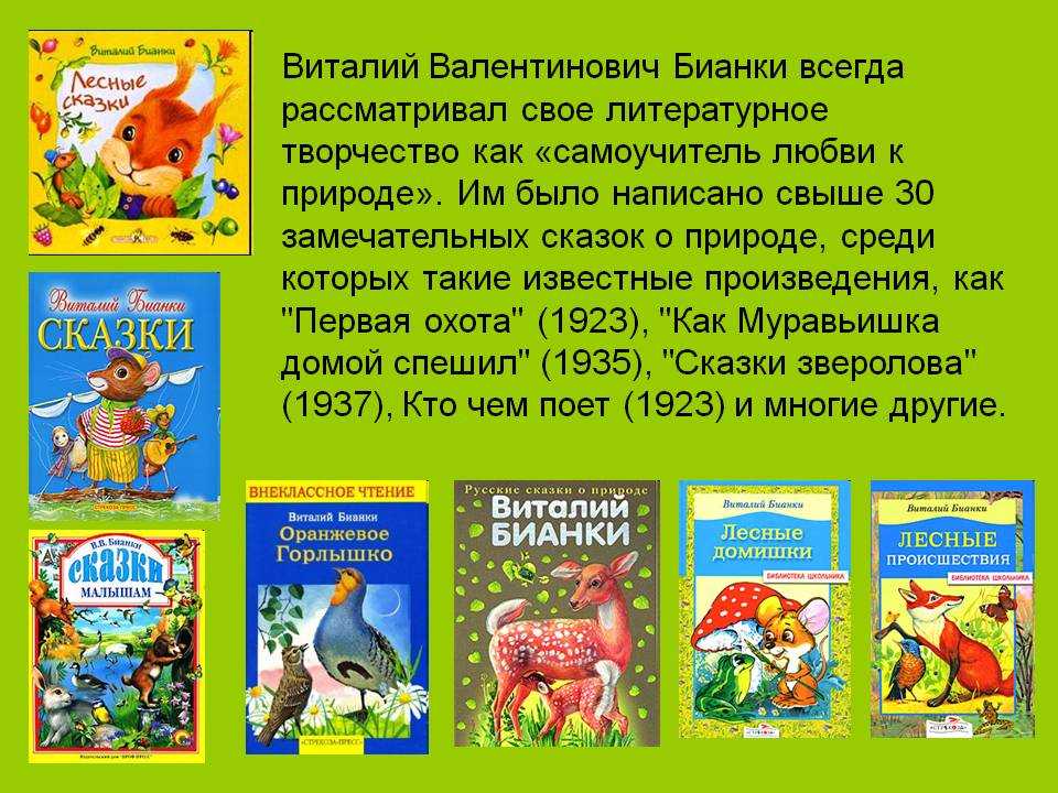 Рассказ виталия бианки «лесные домишки»: краткое содержание. бианки, «лесные домишки» — сказка о жизни птиц