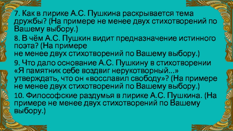 «желание» а. пушкин