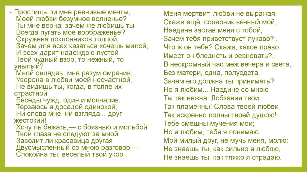 Александр пушкин – простишь ли мне ревнивые мечты – the poetry monster
