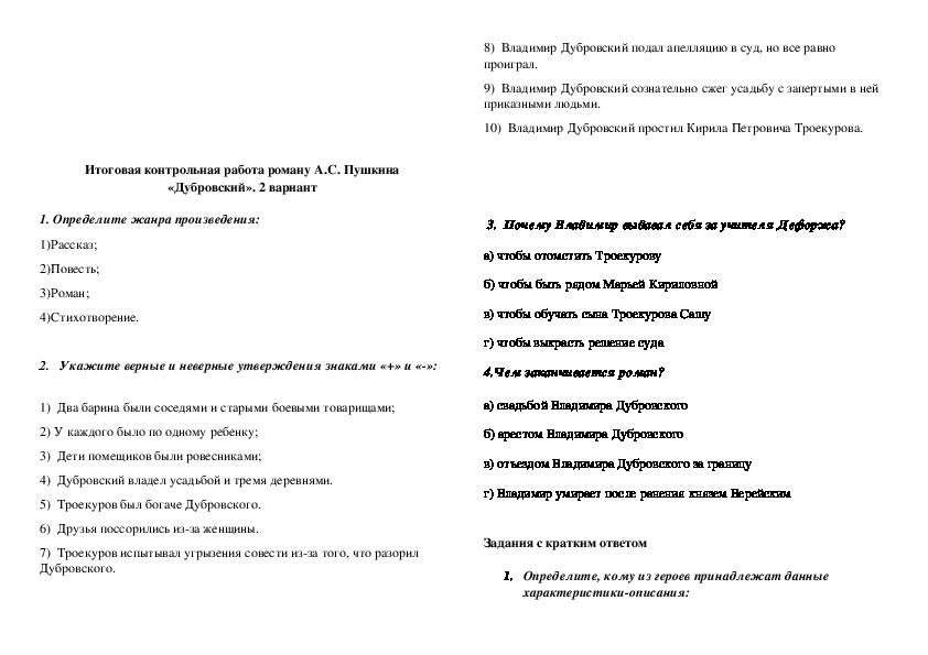 Викторина по повести «дубровский» с ответами, 6 класс