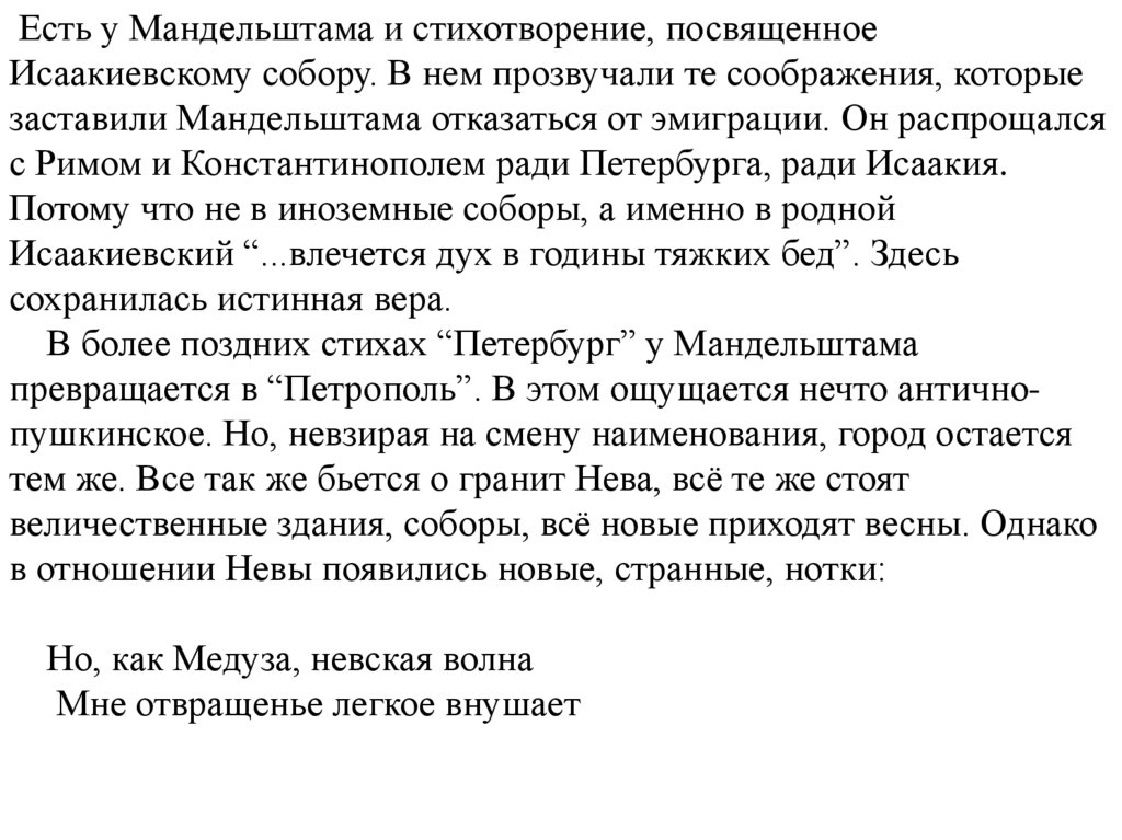 «художественные особенности лирики мандельштама. живи спокоен и утешен. обращенный вдаль и ниц