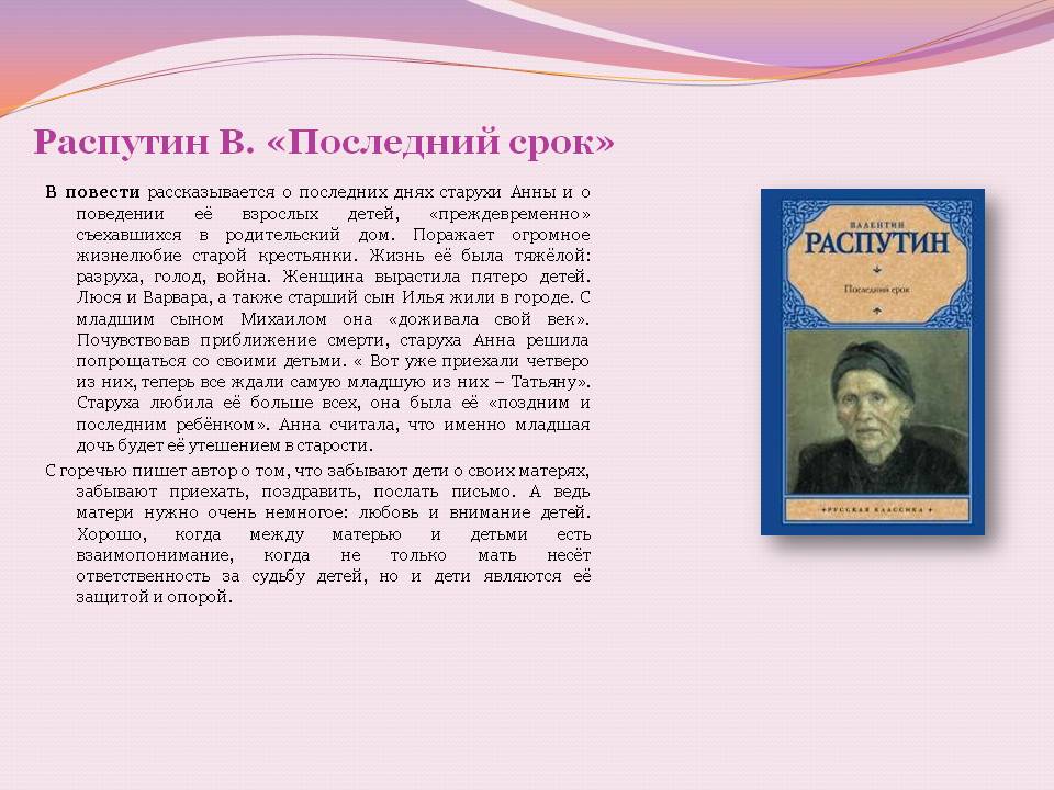 Краткое содержание «живи и помни»