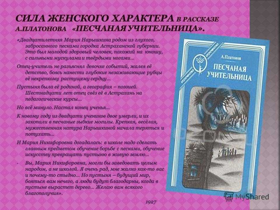 Песчаная учительница. cочинение «сила женского характера в рассказе а. п. платонова "песчаная учительница" прообраз платоновской учительницы