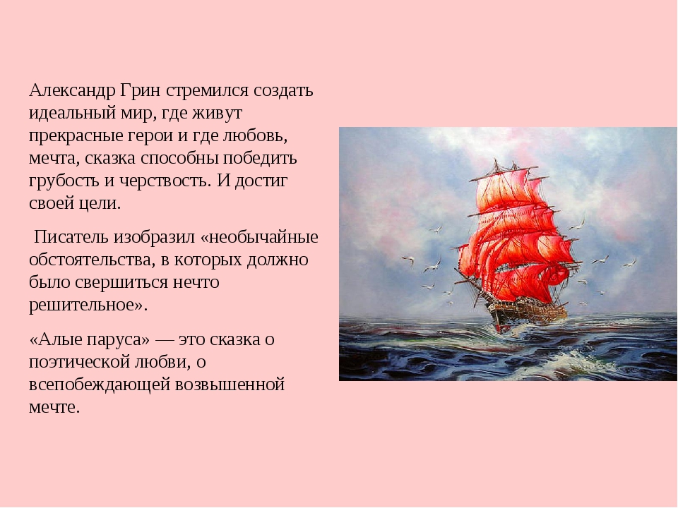 «алые паруса» анализ произведения грина – тема, план, жанр, основная мысль рассказа