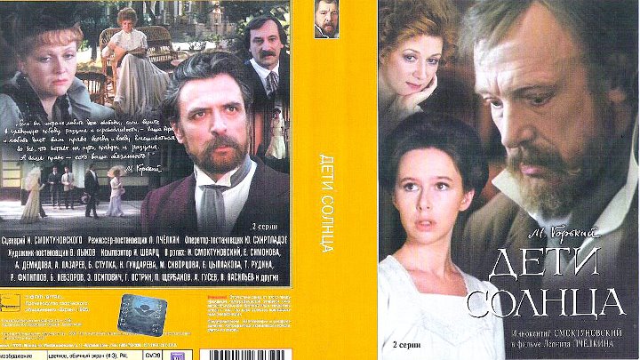 Дети солнца (пьеса) — рувики