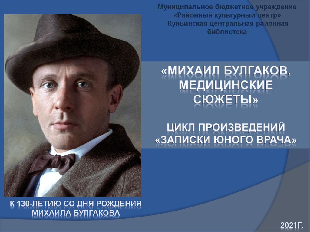 Анализ произведения «записки юного врача» м.а.булгаков