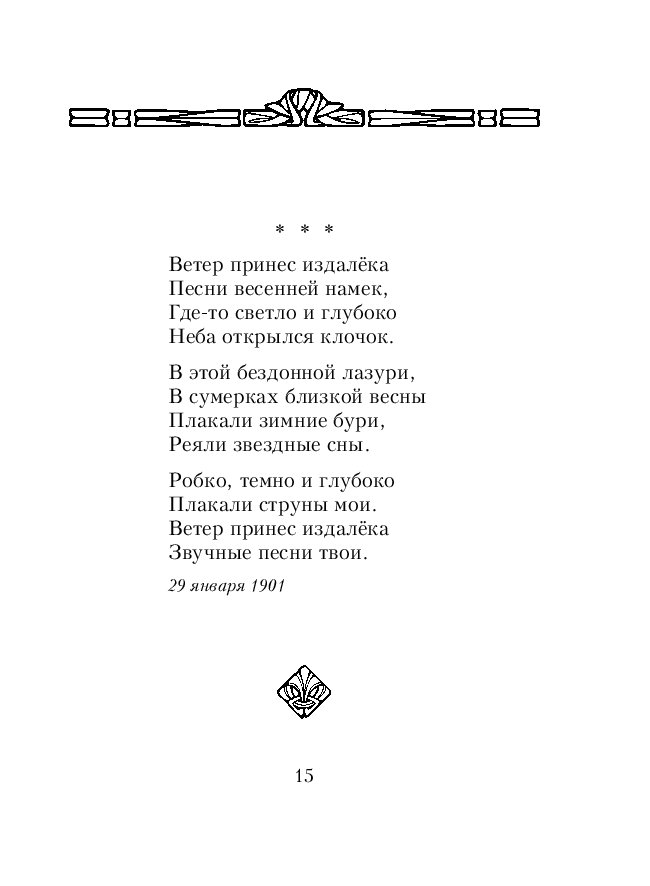 "блок и символизм"(доклад+анализ произведений)