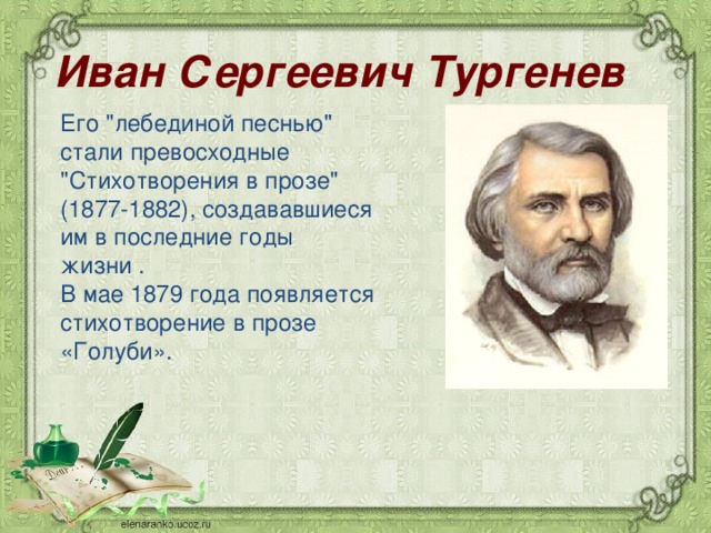 Анализ стихотворения в прозе "голуби". «анализ стихотворения в прозе «голуби тургенев голуби главная мысль, сочинение