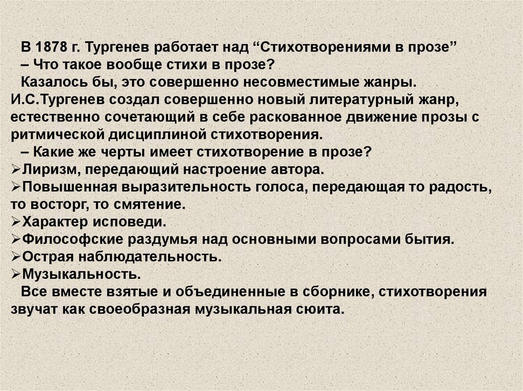 Анализ стихотворения тургенева порог. порог тургенев